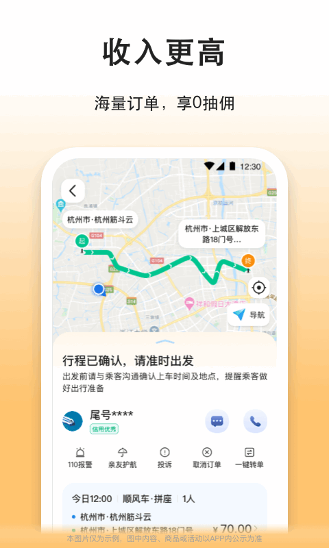 滴答出行司机端软件封面