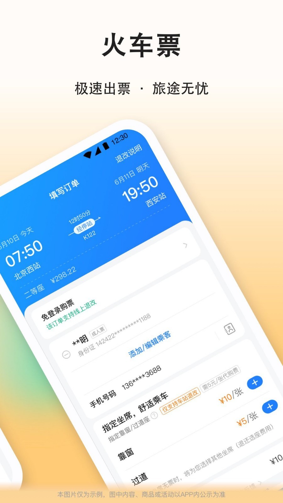 滴答顺风车软件封面