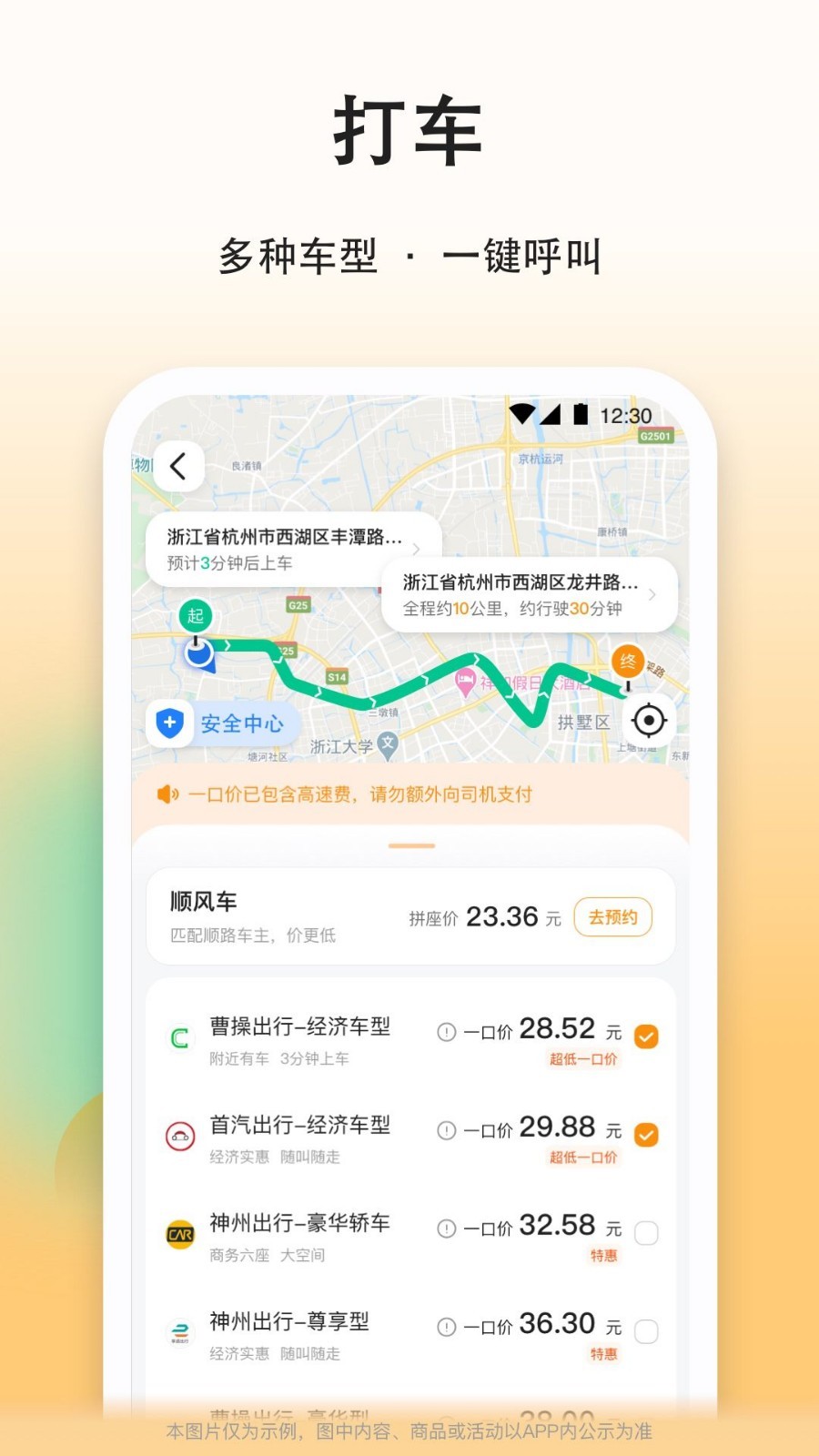 滴答顺风车软件封面