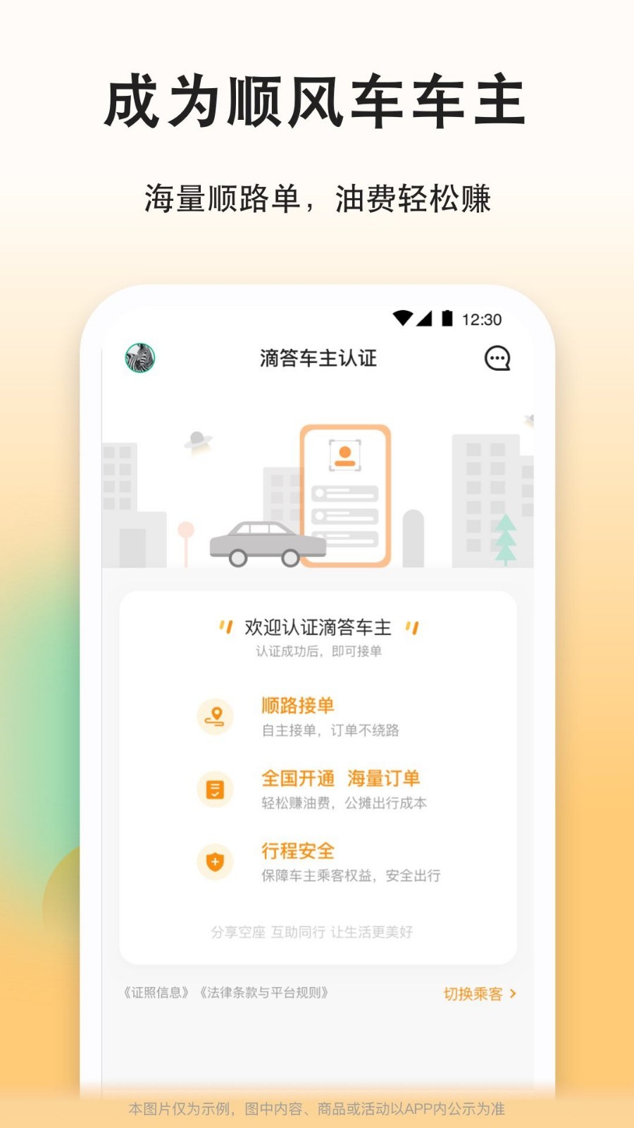 滴答顺风车软件封面