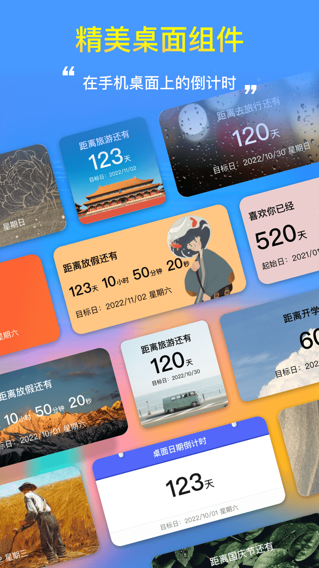 桌面日期倒计时软件封面