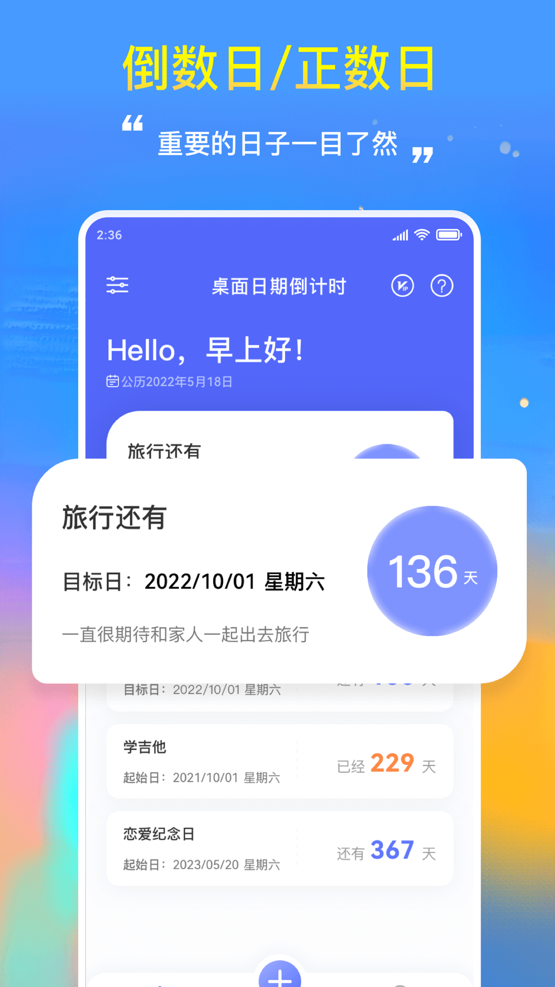 桌面日期倒计时软件封面