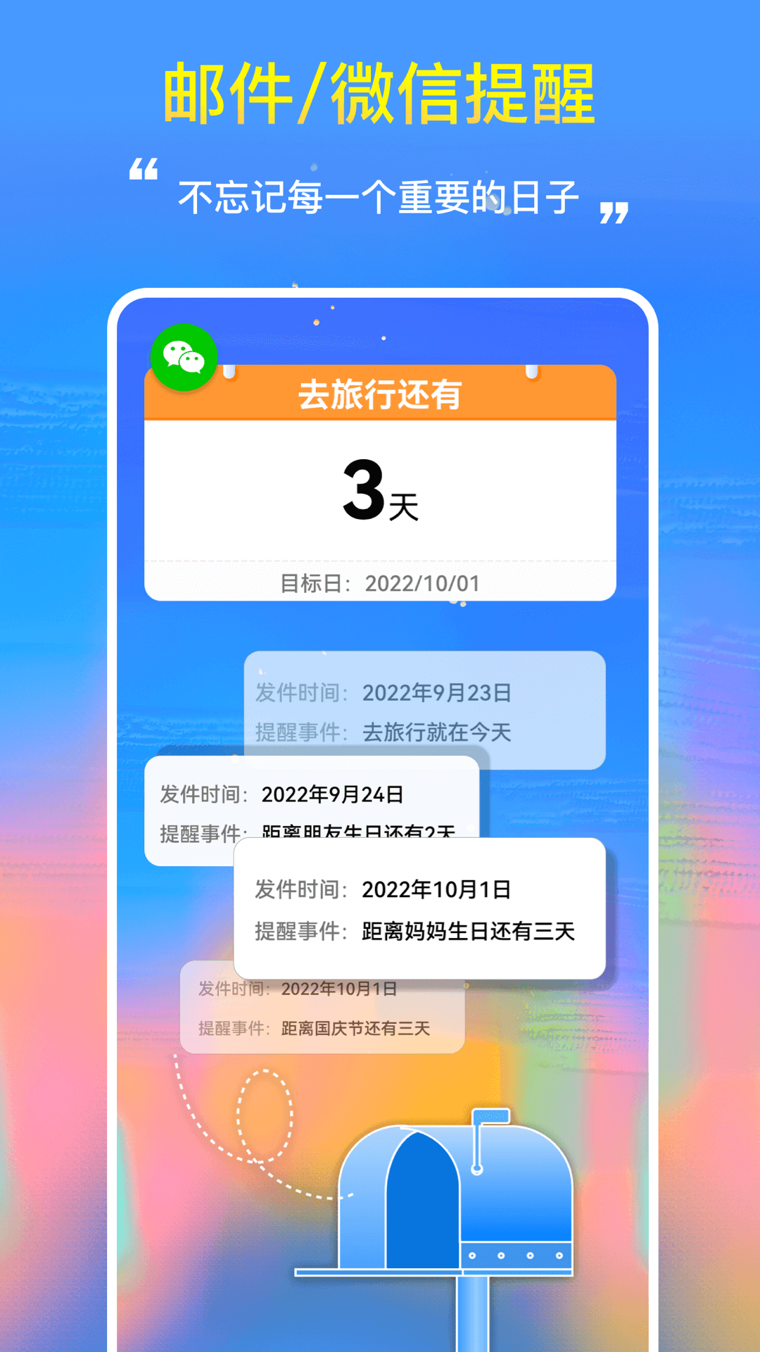 桌面日期倒计时软件封面