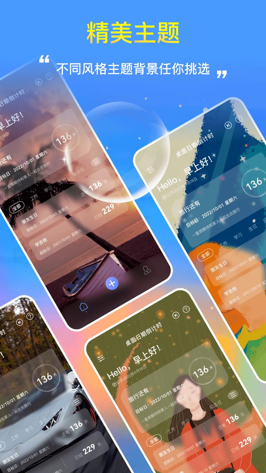 桌面日期倒计时软件封面