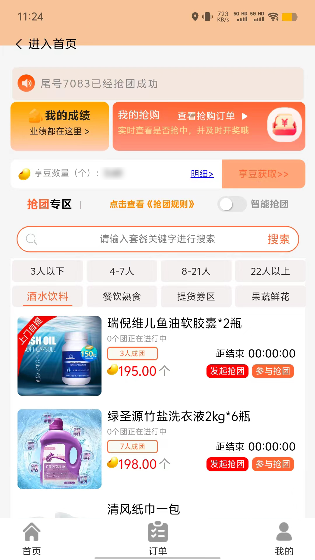 驴享享软件封面