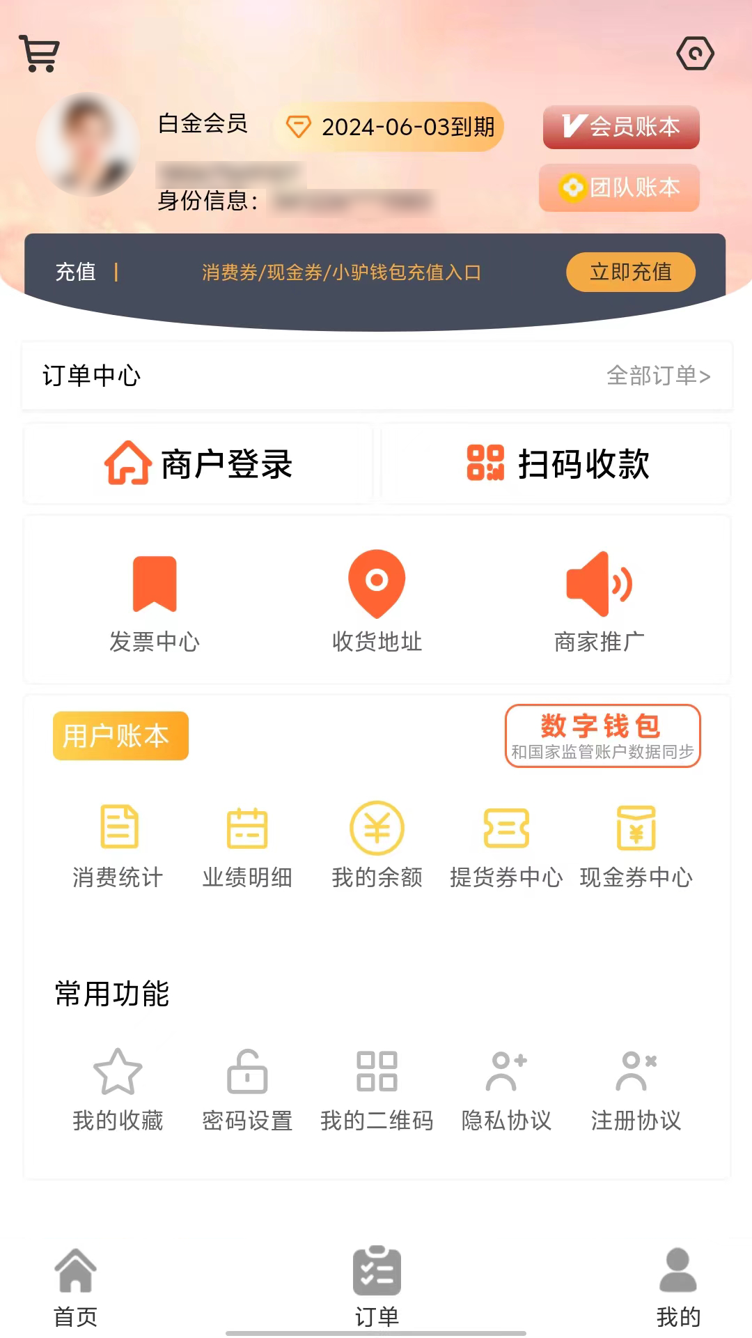 驴享享软件封面