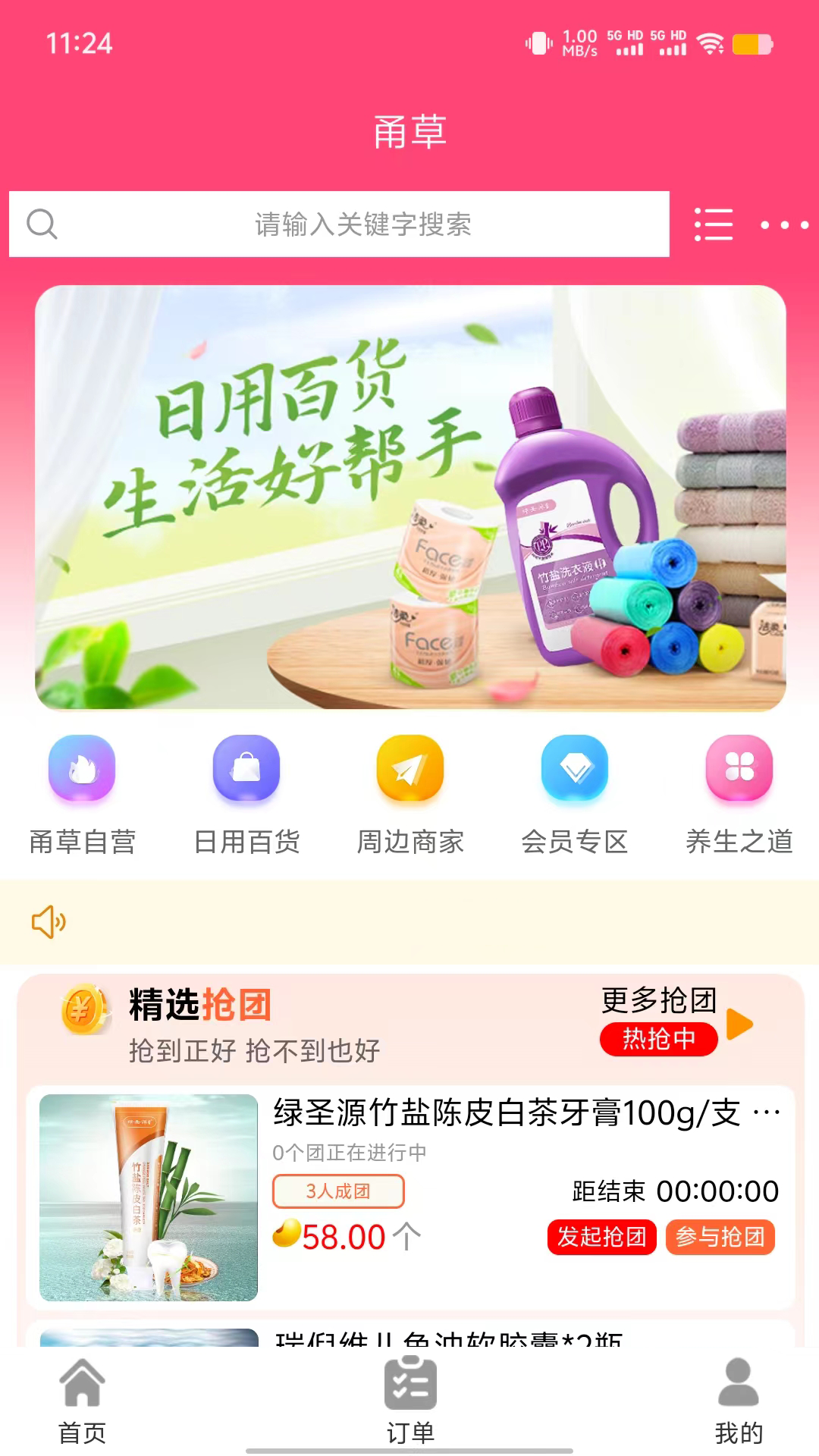 驴享享软件封面