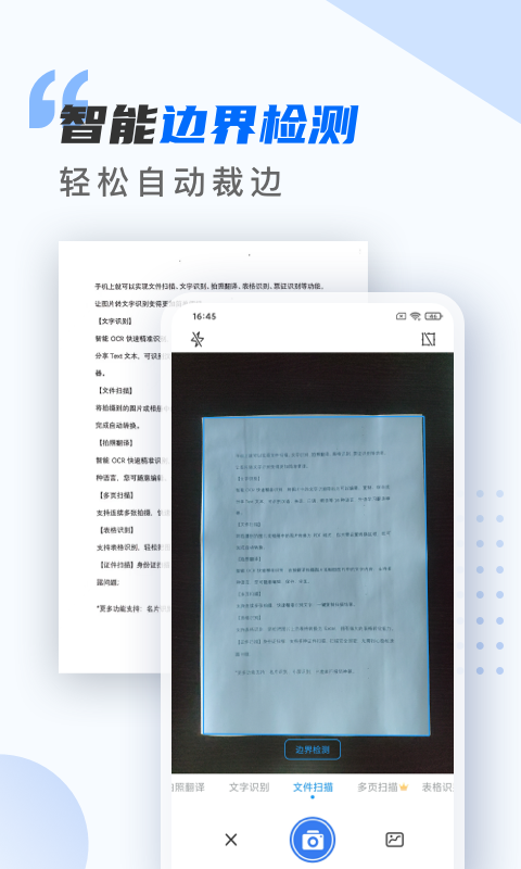 扫描仪万能王软件封面