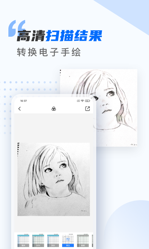 扫描仪万能王软件封面