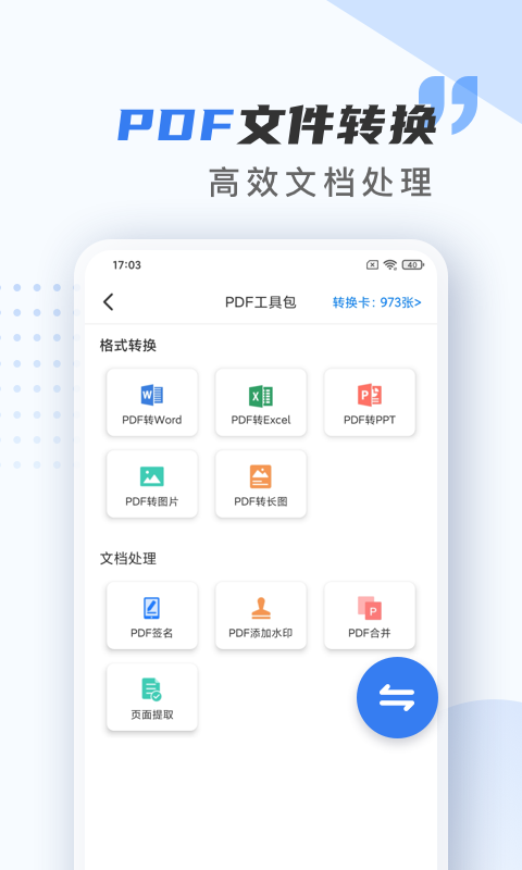 扫描仪万能王软件封面
