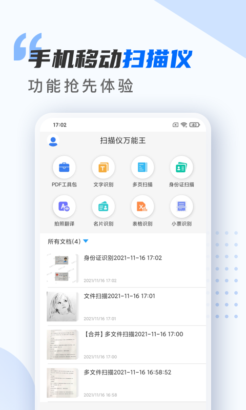 扫描仪万能王软件封面