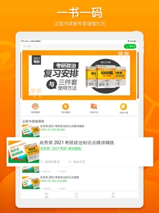 国开乐学iOS软件封面