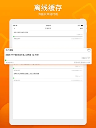 国开乐学iOS软件封面