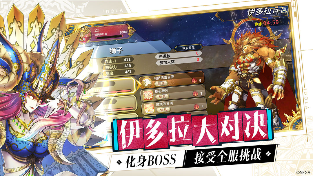 梦幻之星：伊多拉传说软件封面