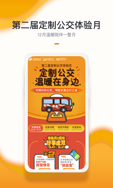 北京定制公交软件封面