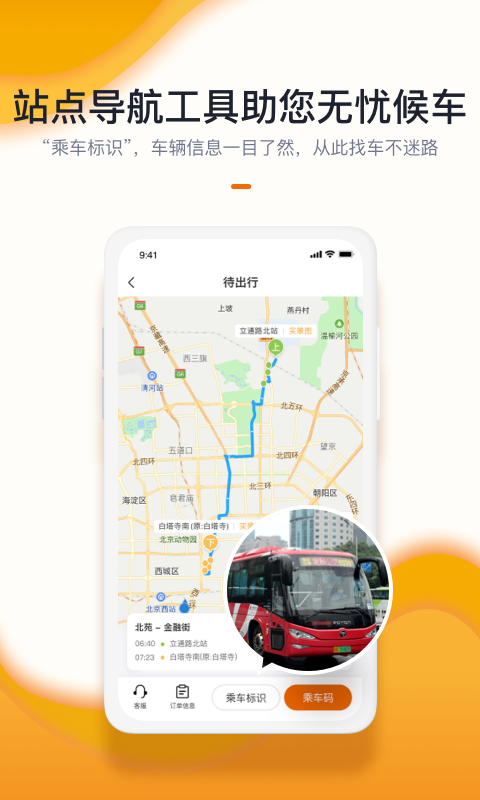 北京定制公交软件封面