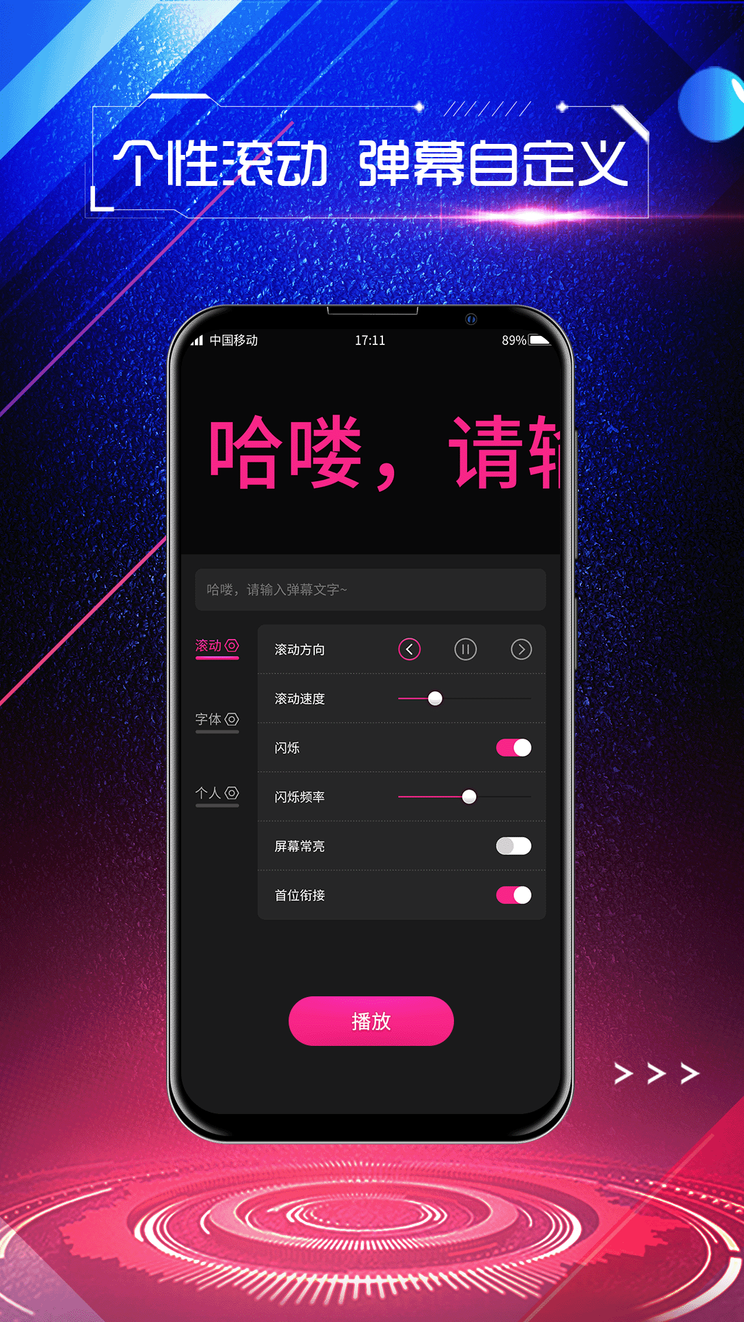 LED手持弹幕软件封面