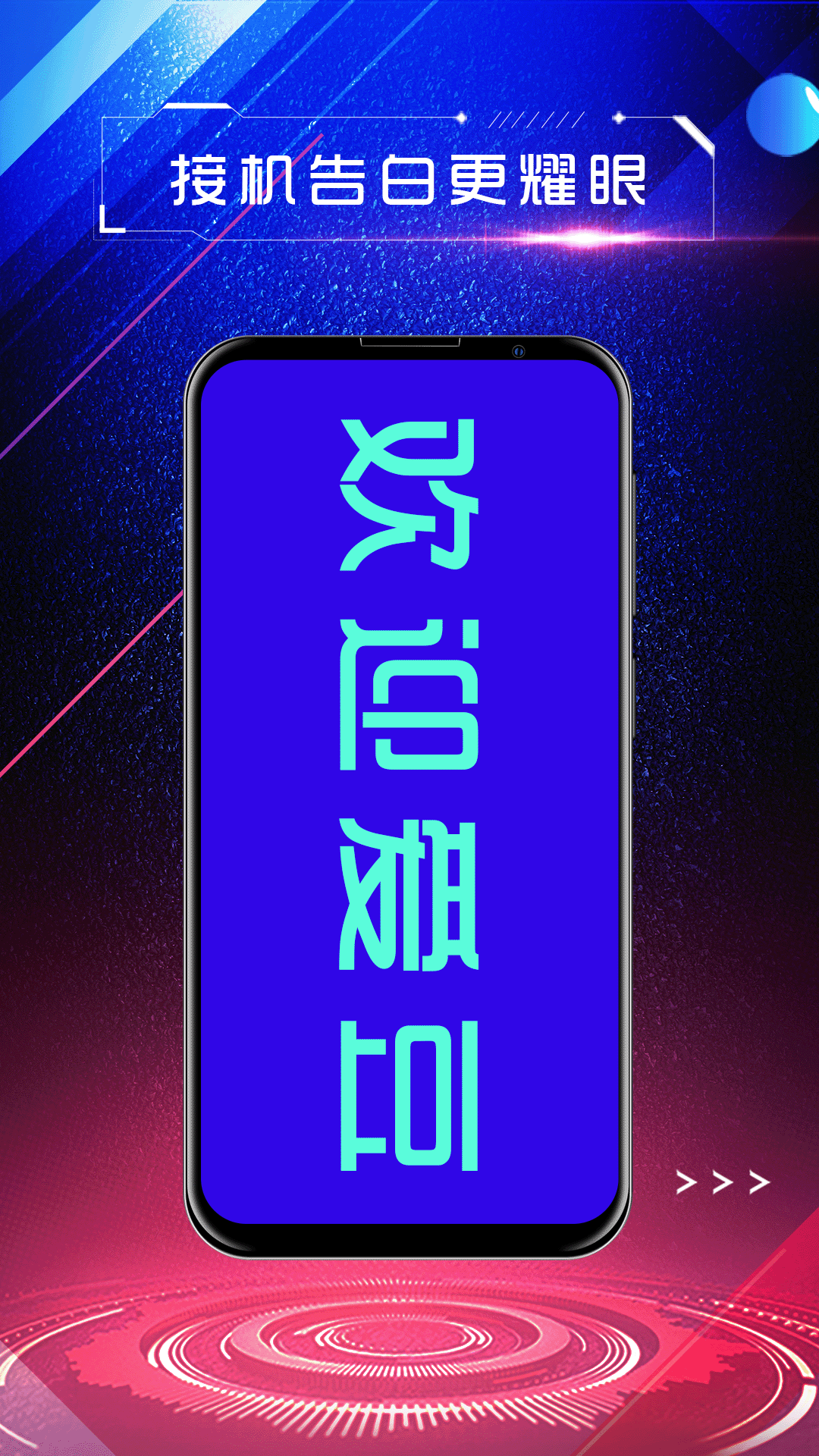 LED手持弹幕软件封面