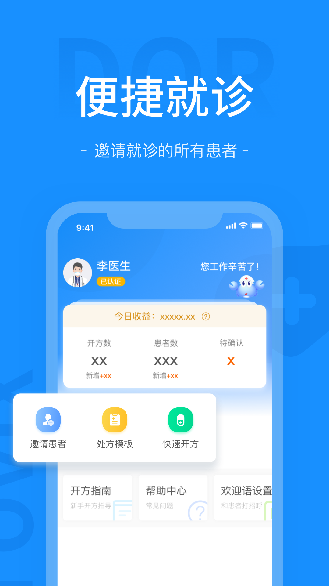 肖瘤医生软件封面