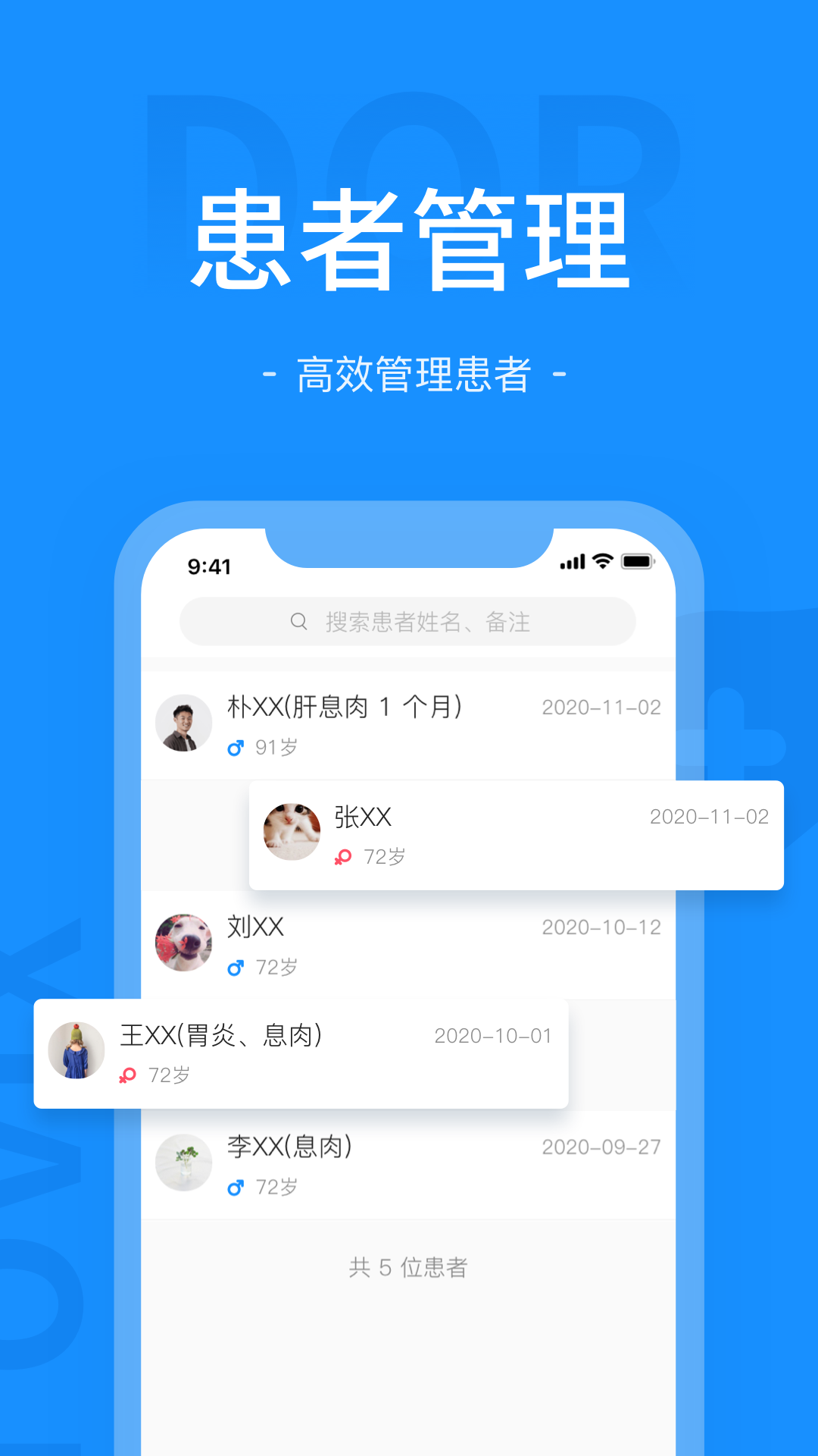 肖瘤医生软件封面