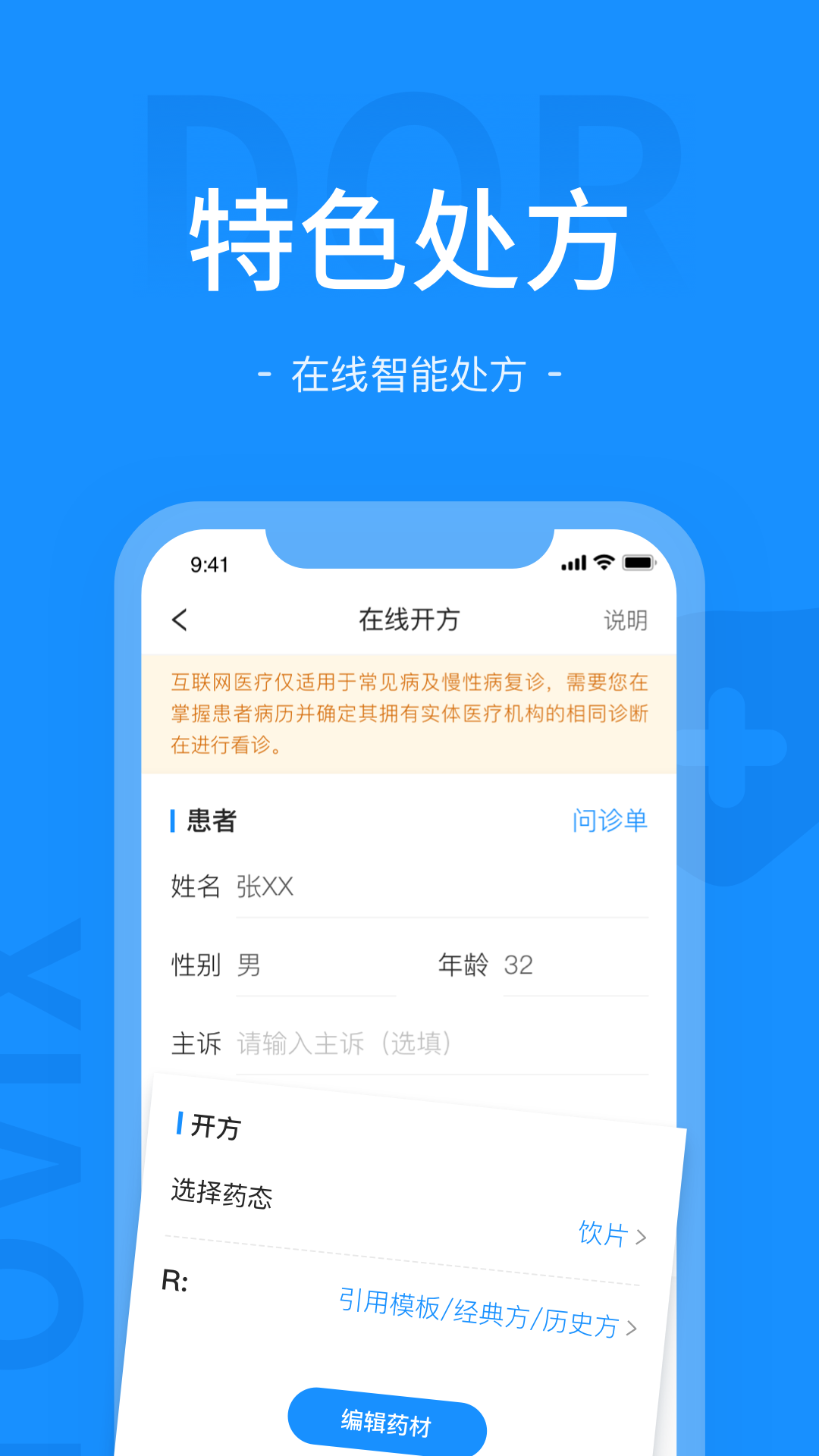 肖瘤医生软件封面