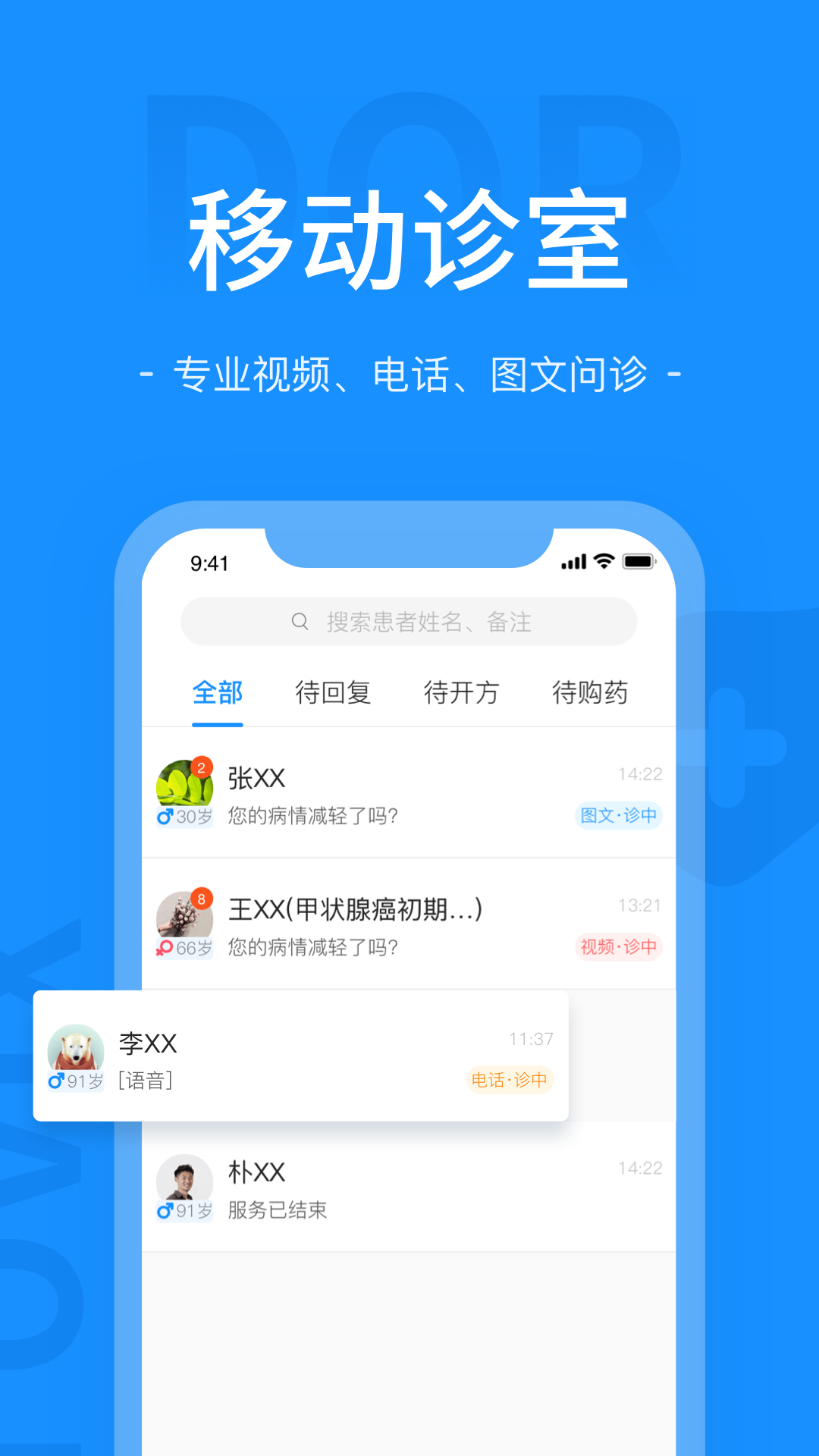 肖瘤医生软件封面
