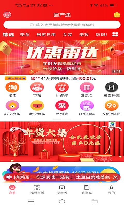 园产递软件封面