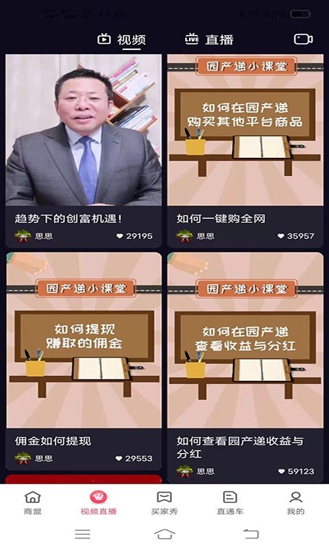 园产递软件封面