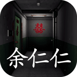 回廊:余仁仁 v1.0.1 官方