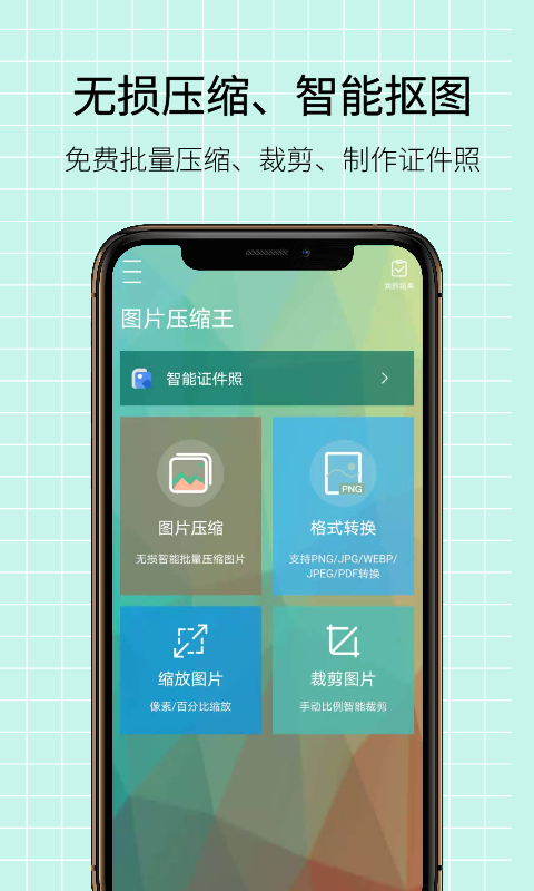图片压缩王软件封面