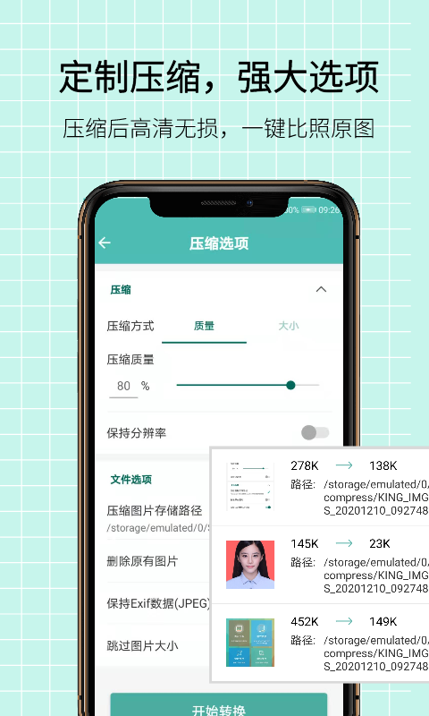 图片压缩王软件封面