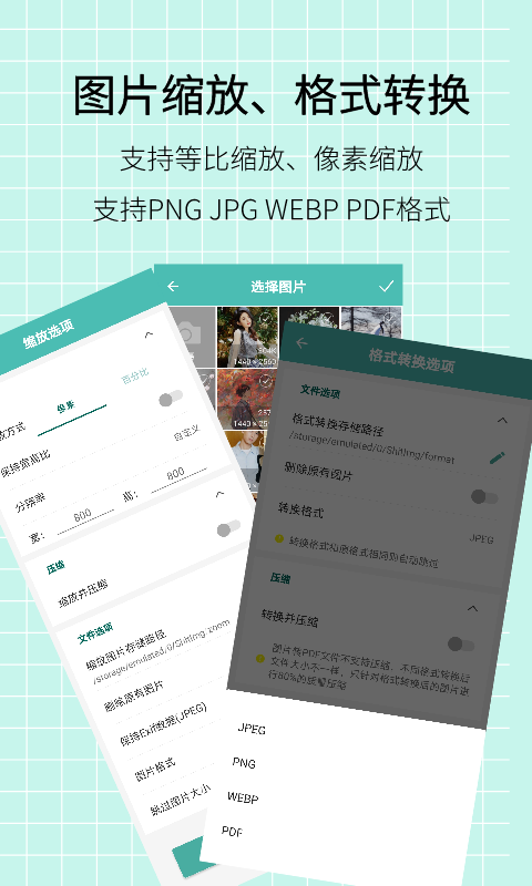 图片压缩王软件封面