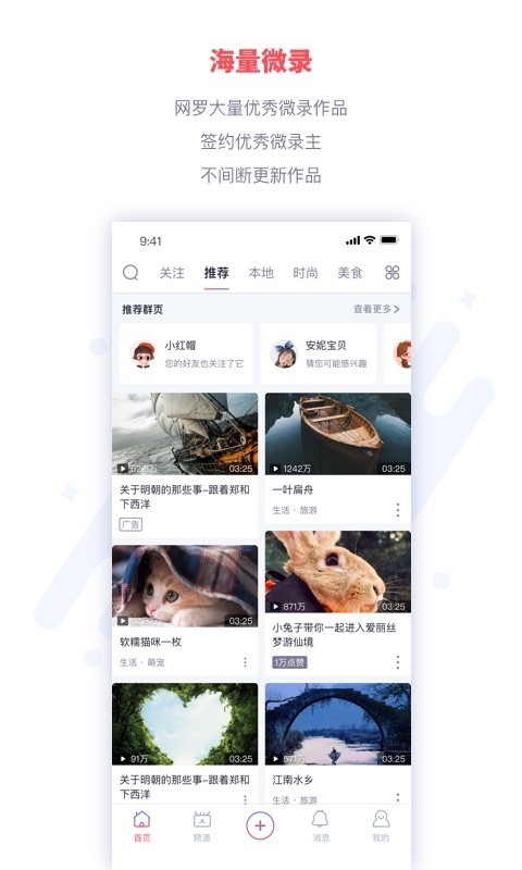 微录软件封面