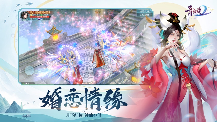 青云诀2iOS软件封面