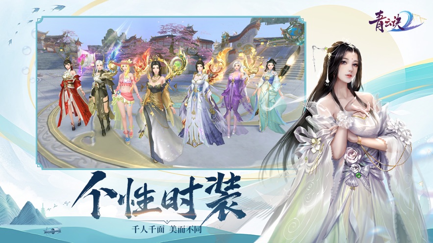 青云诀2iOS软件封面