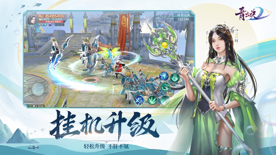 青云诀2iOS软件封面