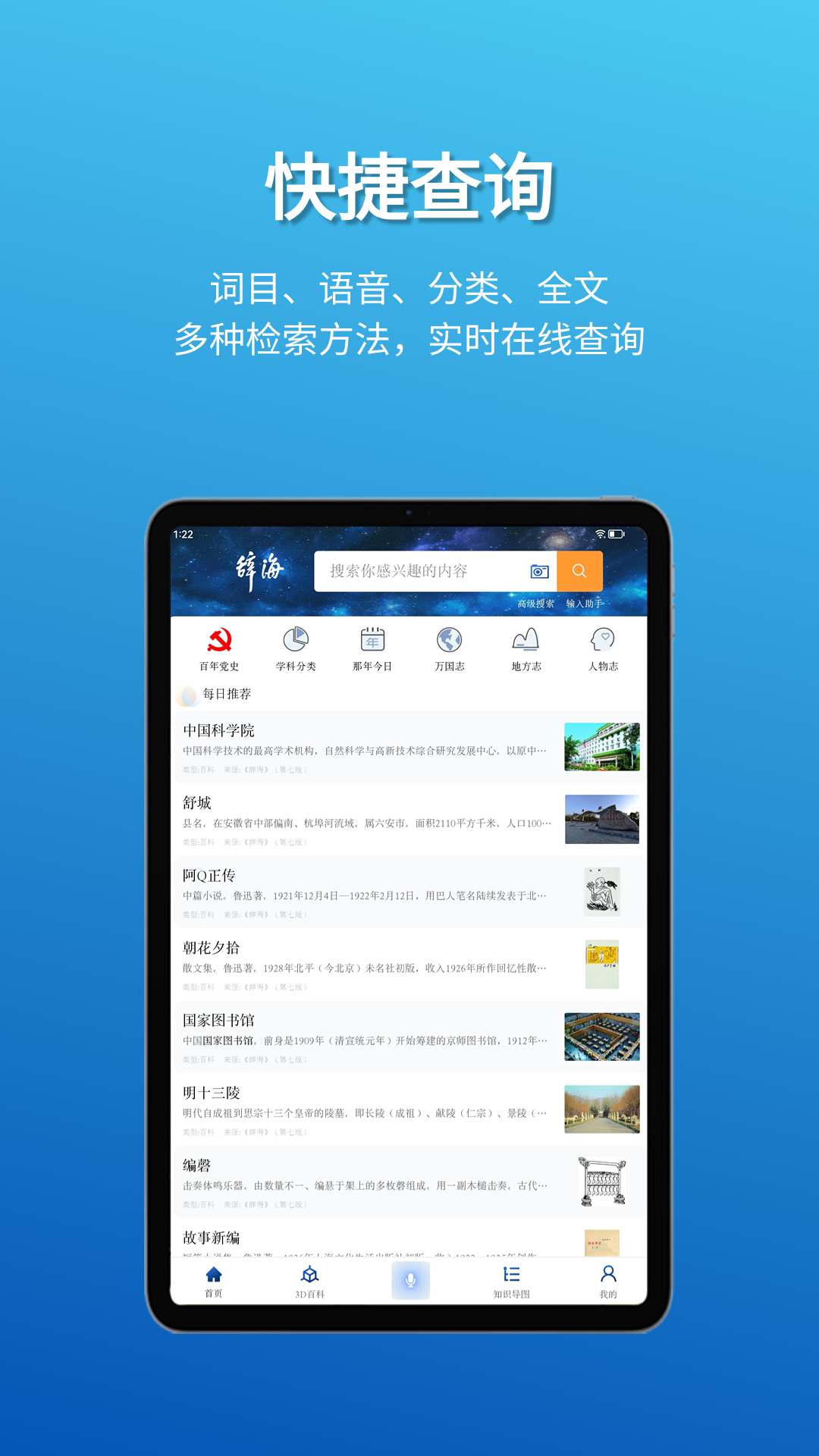 辞海HD软件封面