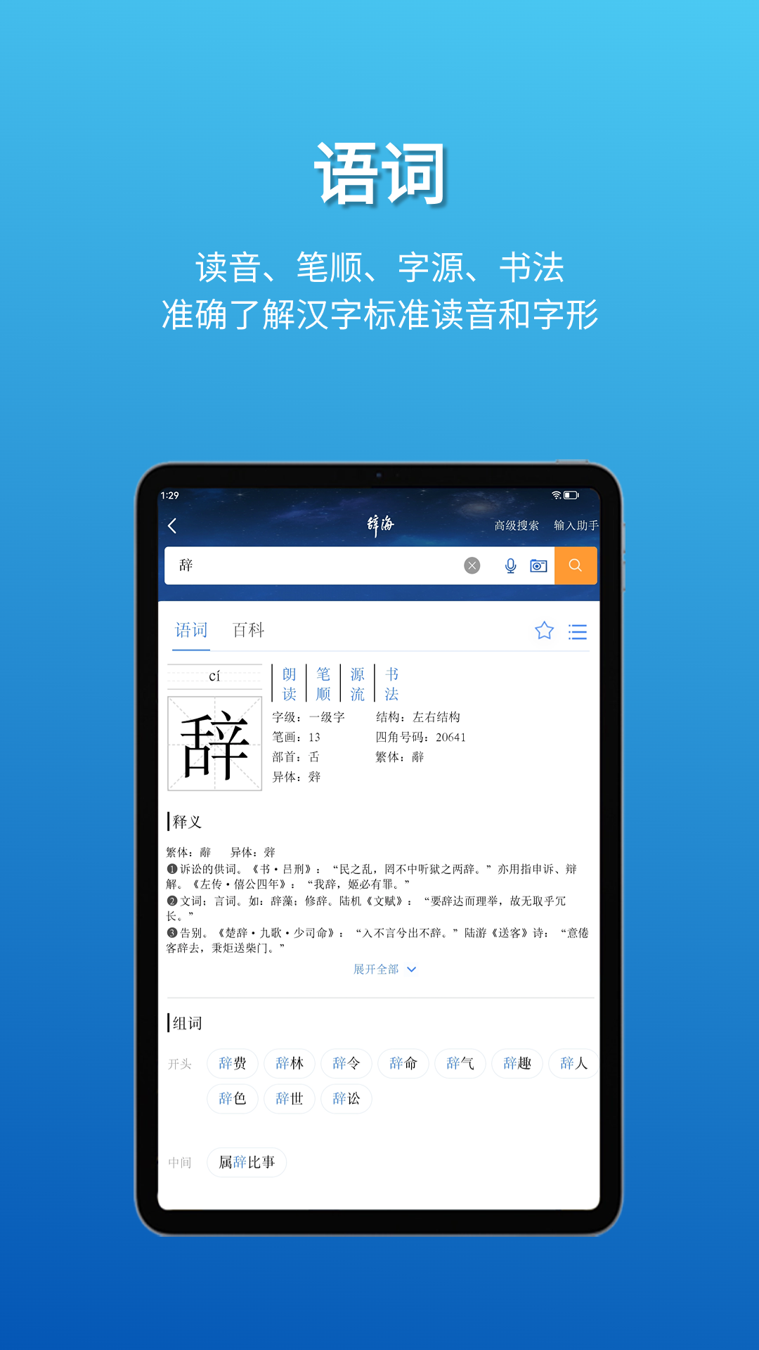 辞海HD软件封面