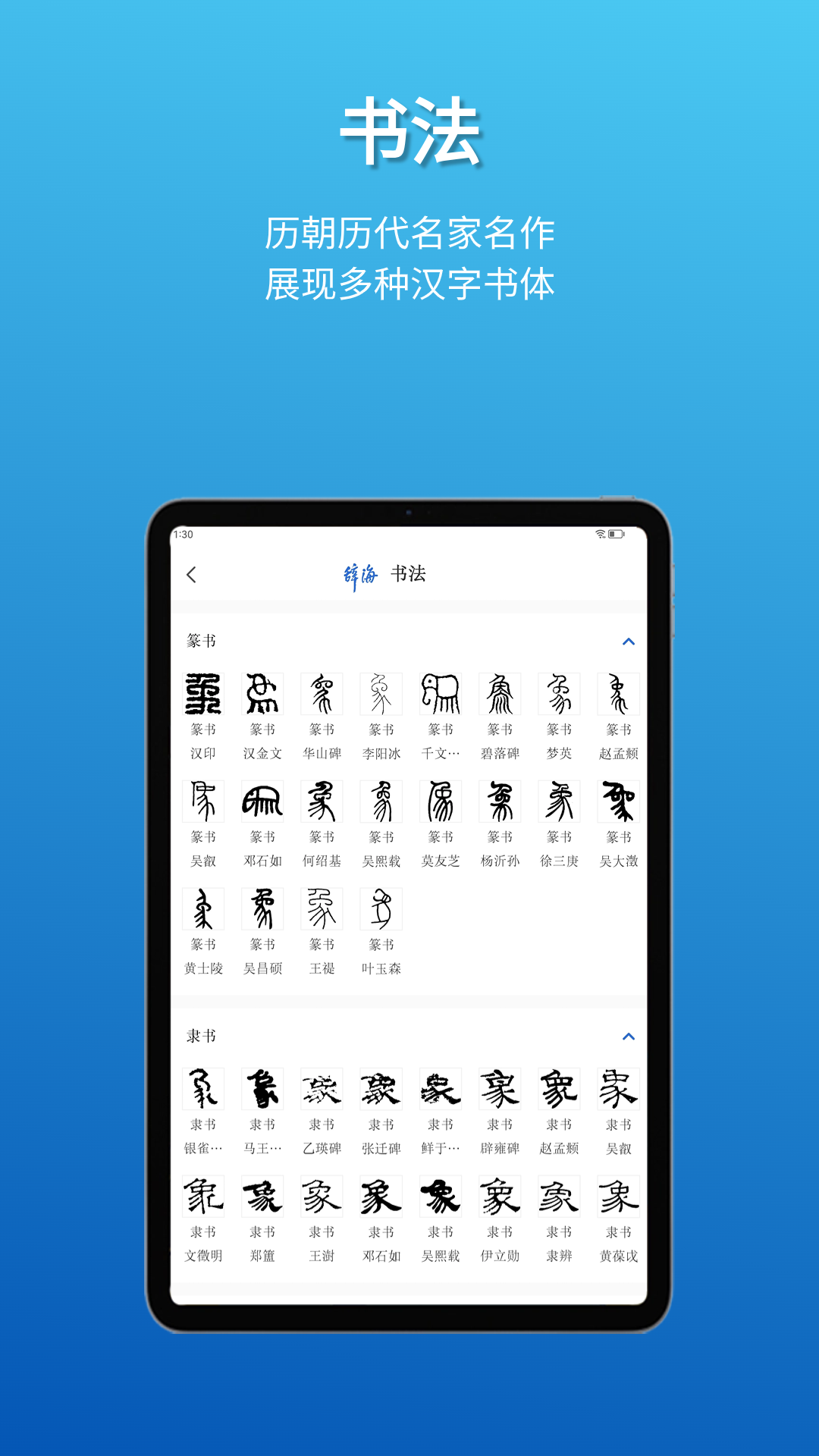 辞海HD软件封面