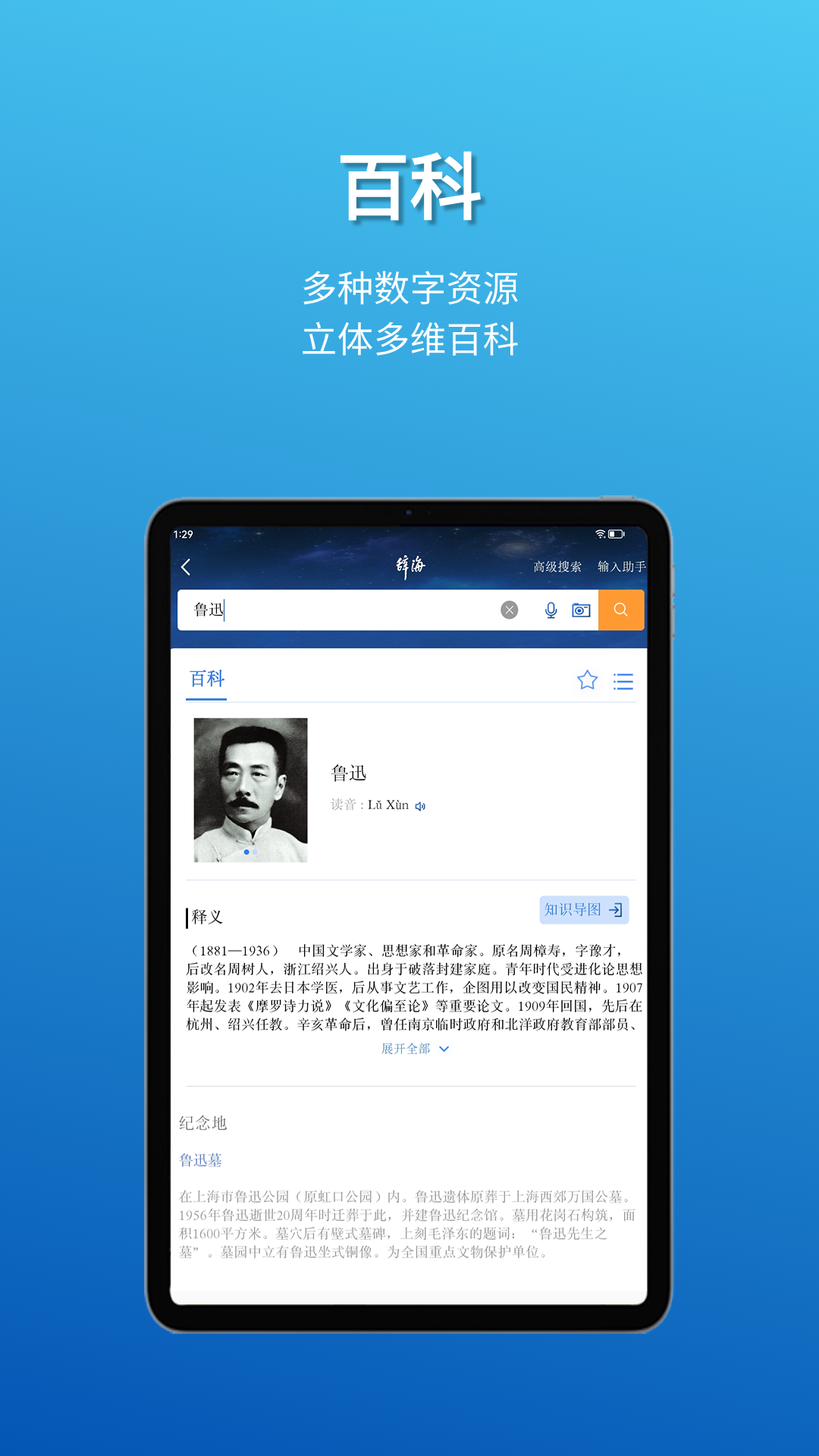 辞海HD软件封面
