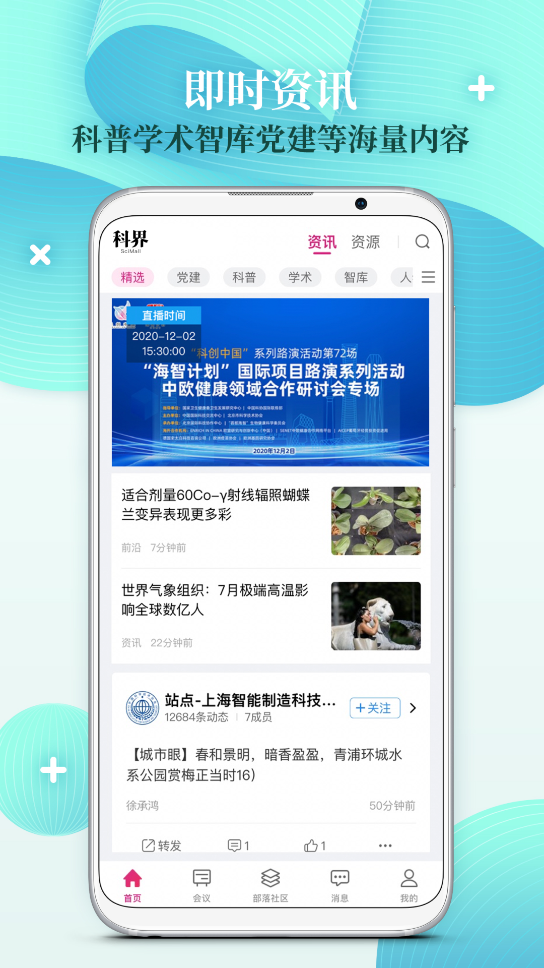 科界软件封面