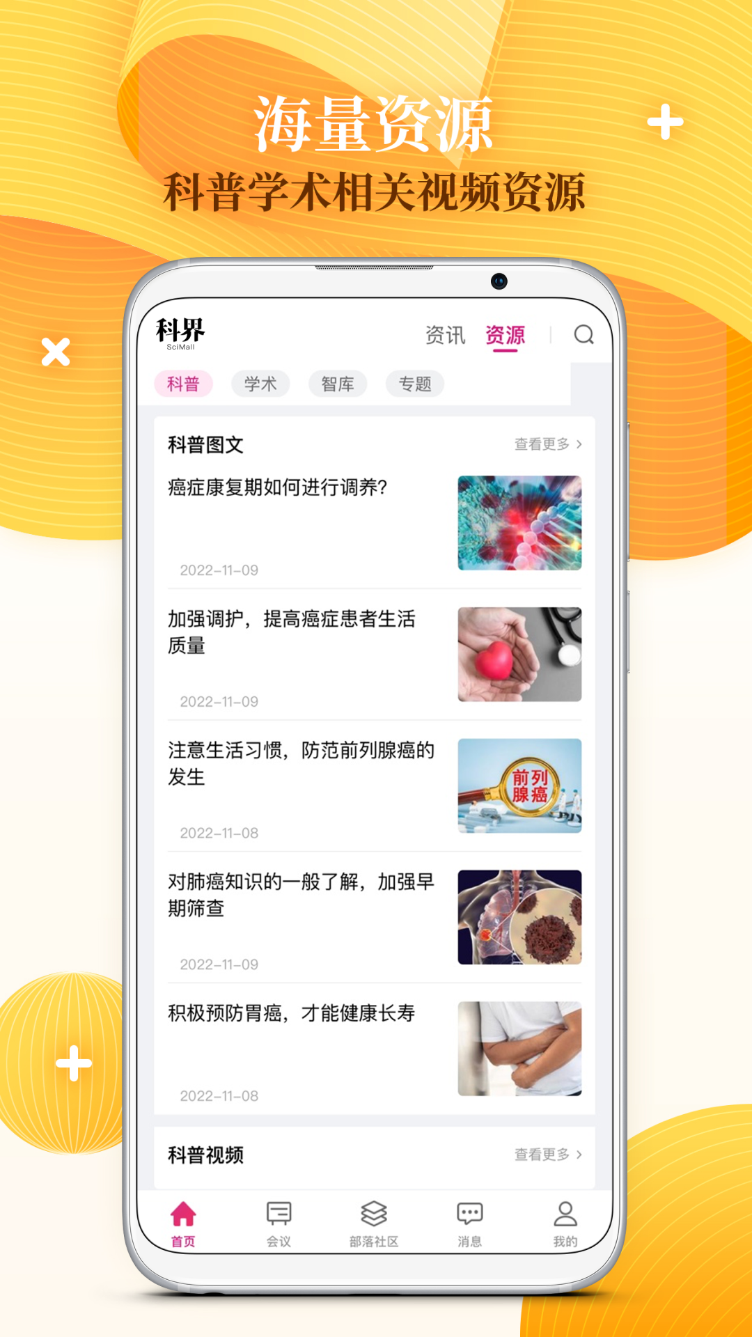 科界软件封面