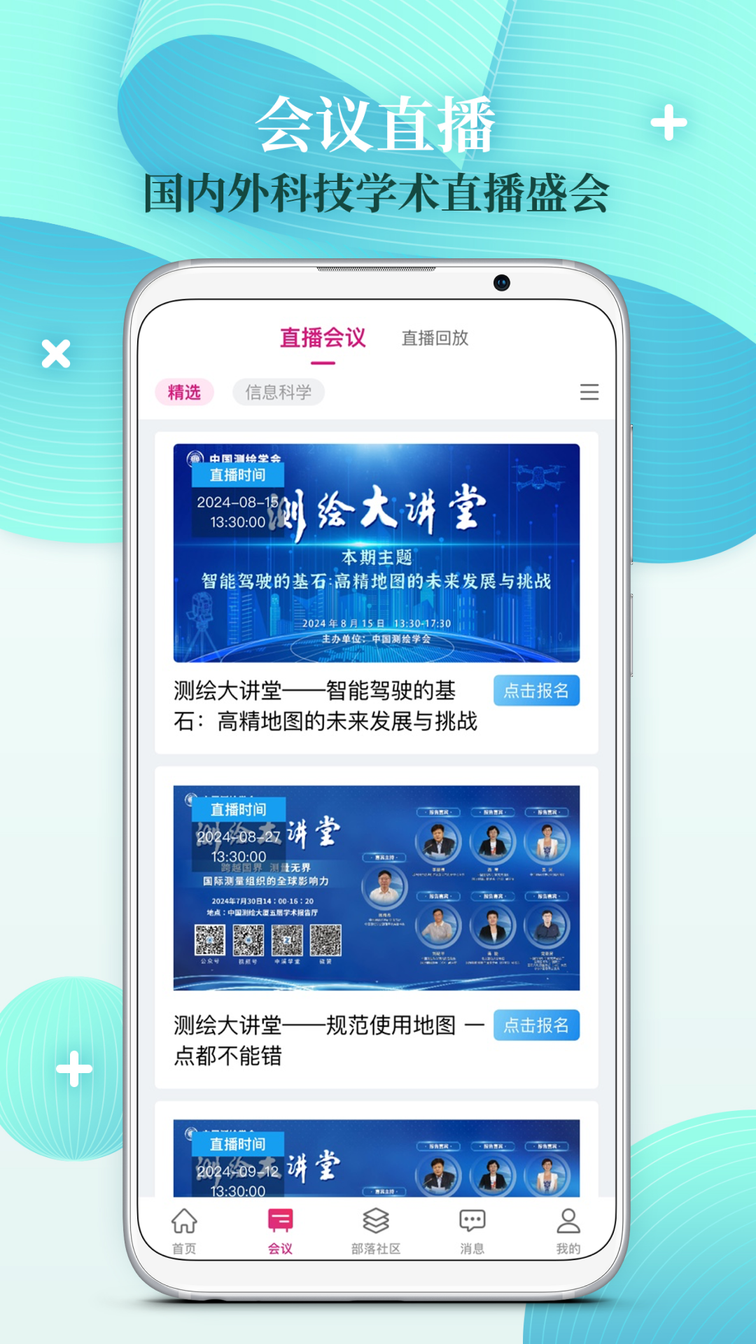 科界软件封面