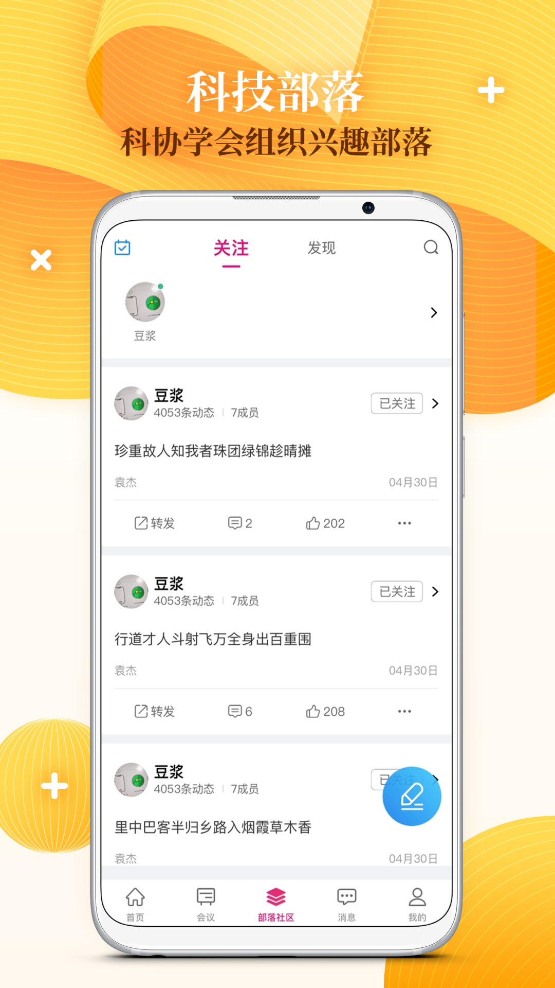 科界软件封面