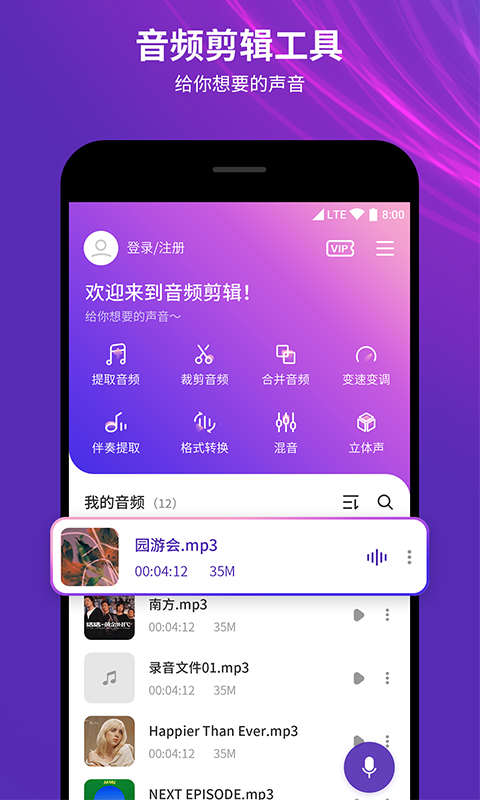 音频音乐剪辑器软件封面