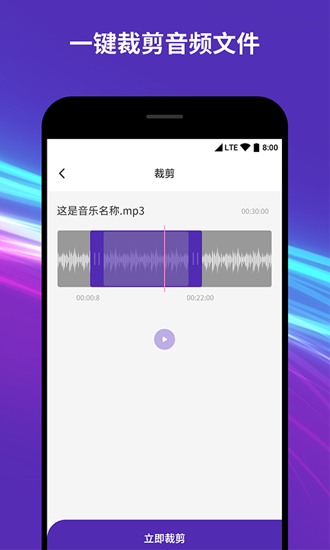 音频音乐剪辑器软件封面