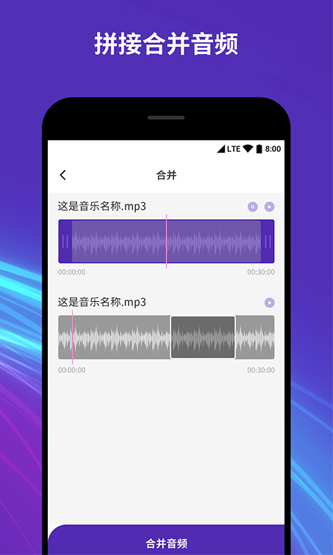 音频音乐剪辑器软件封面