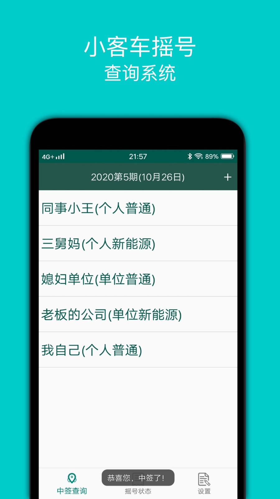 小客车摇号软件封面