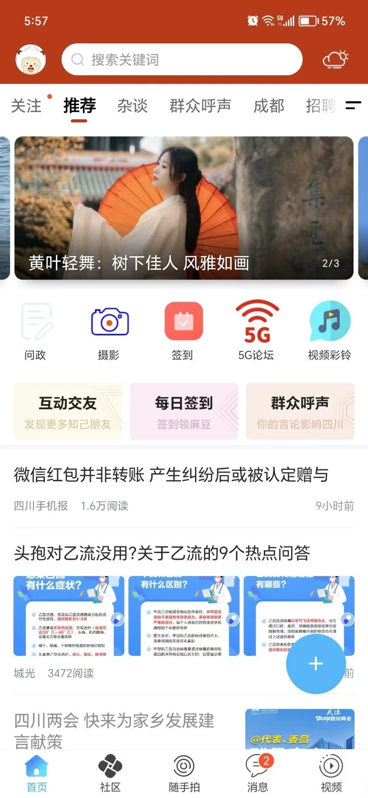 麻辣社区软件封面