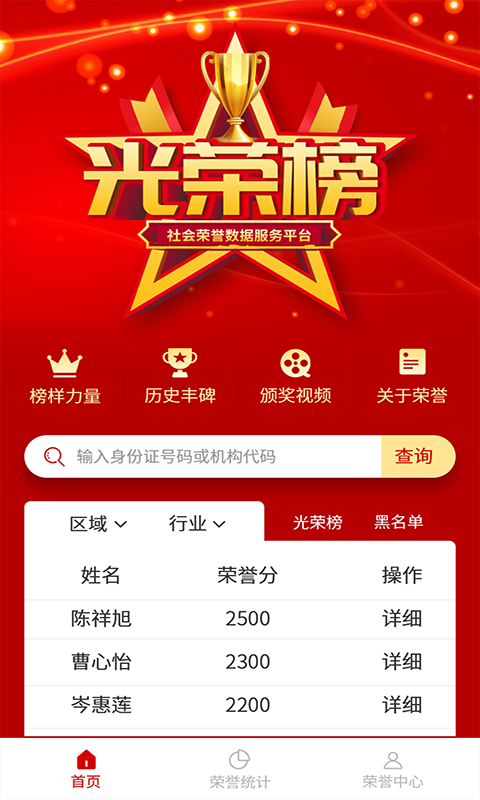 全民光荣榜软件封面